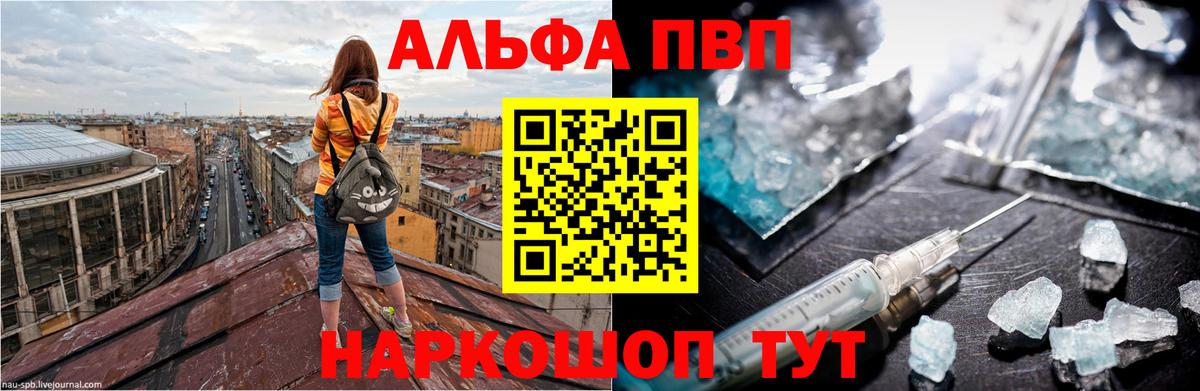 Видное  Alpha PVP Соль  Вход с VPN  A-PVP СК  А ПВП мука 