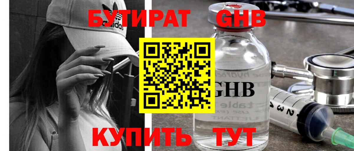 Бутират  Бутират 99%  Вход с VPN  Видное 