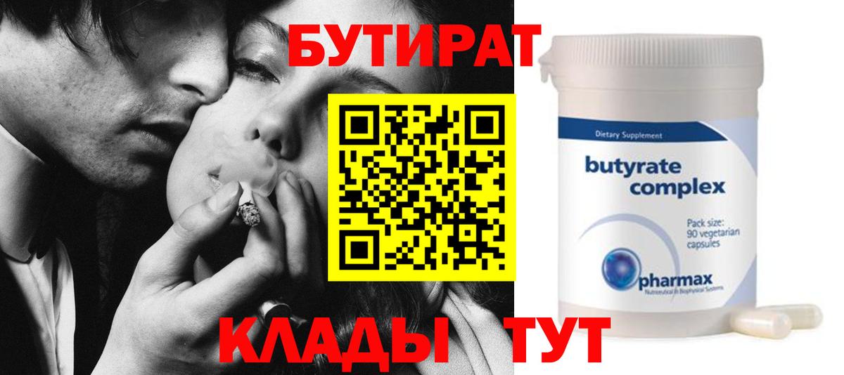 Бутират буратино Видное