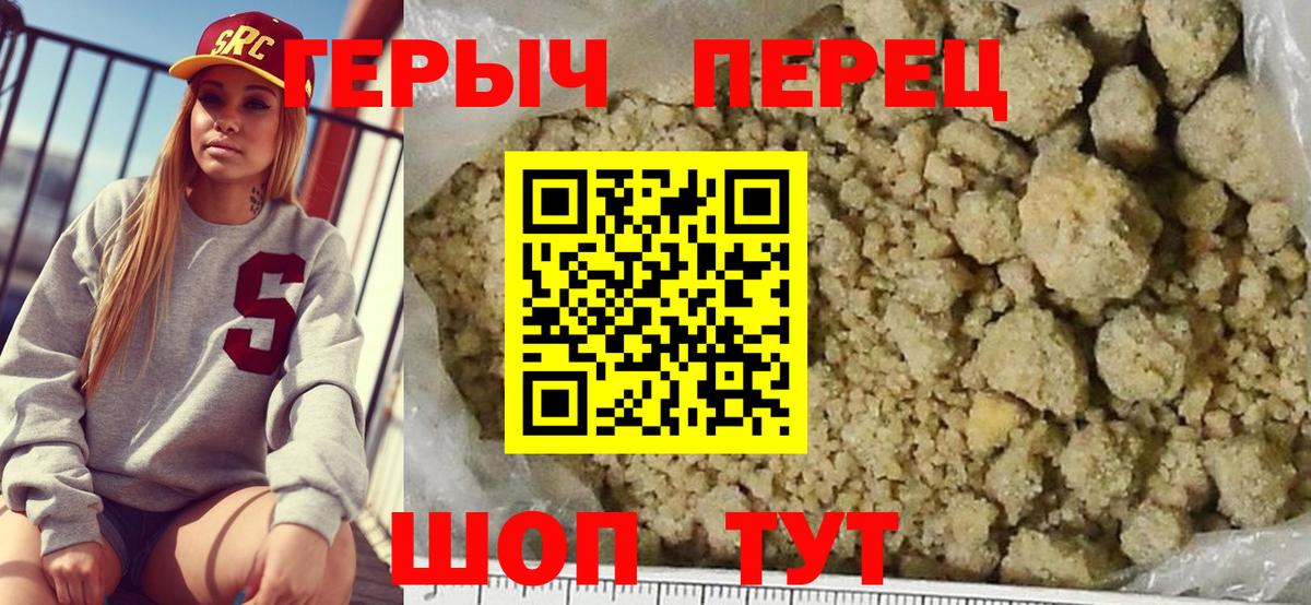 Героин герыч Видное