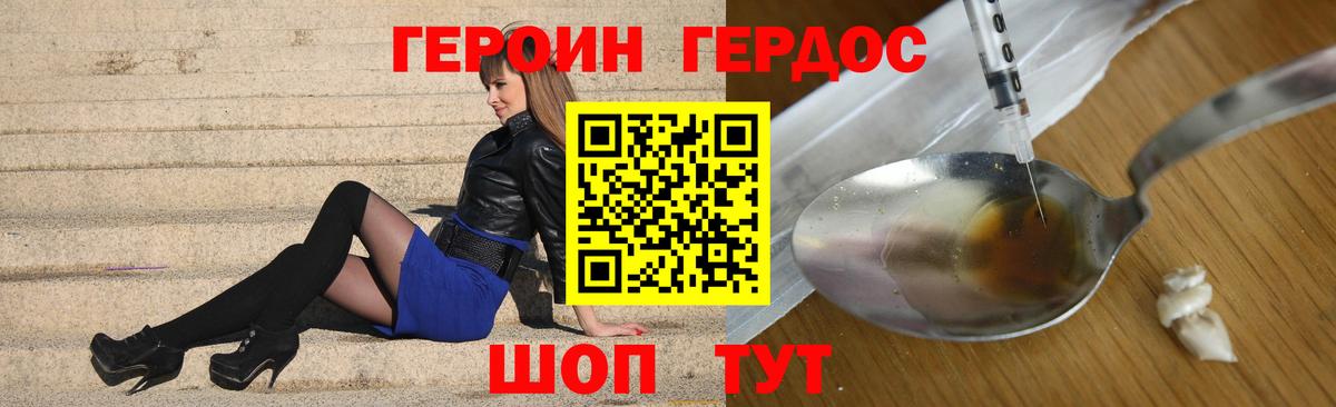 Героин белый  Вход с VPN  Видное 