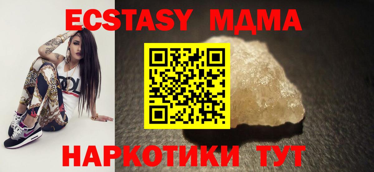 МДМА кристаллы  Вход с VPN  MDMA VHQ  Видное 