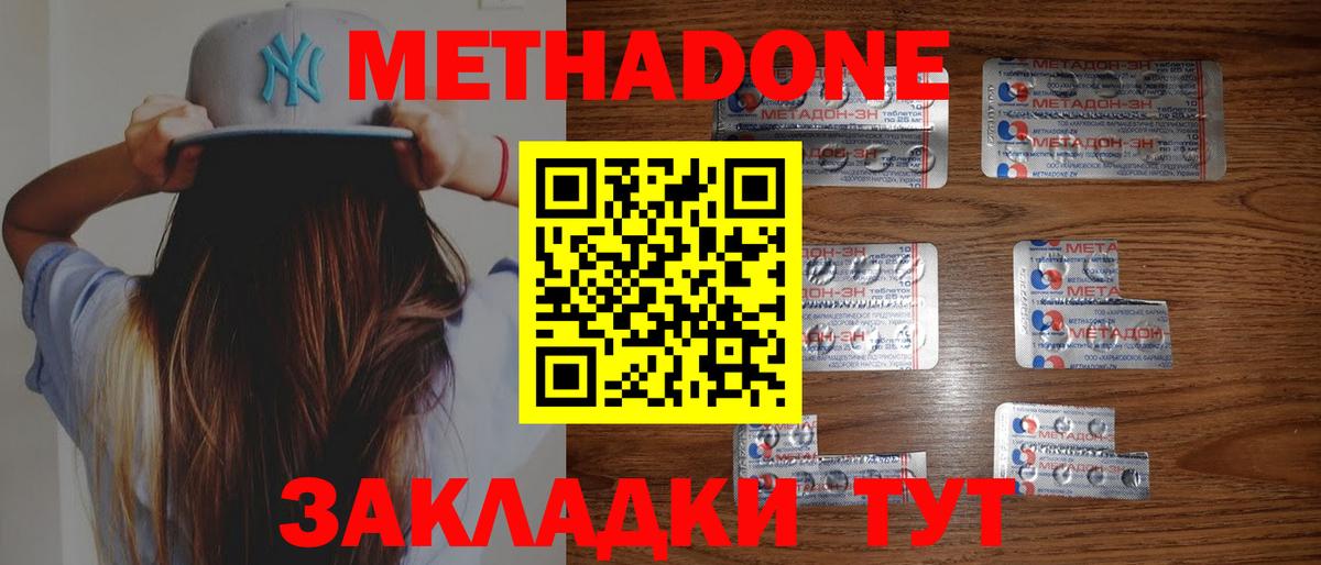Видное  МЕТАДОН мёд  Вход с VPN 