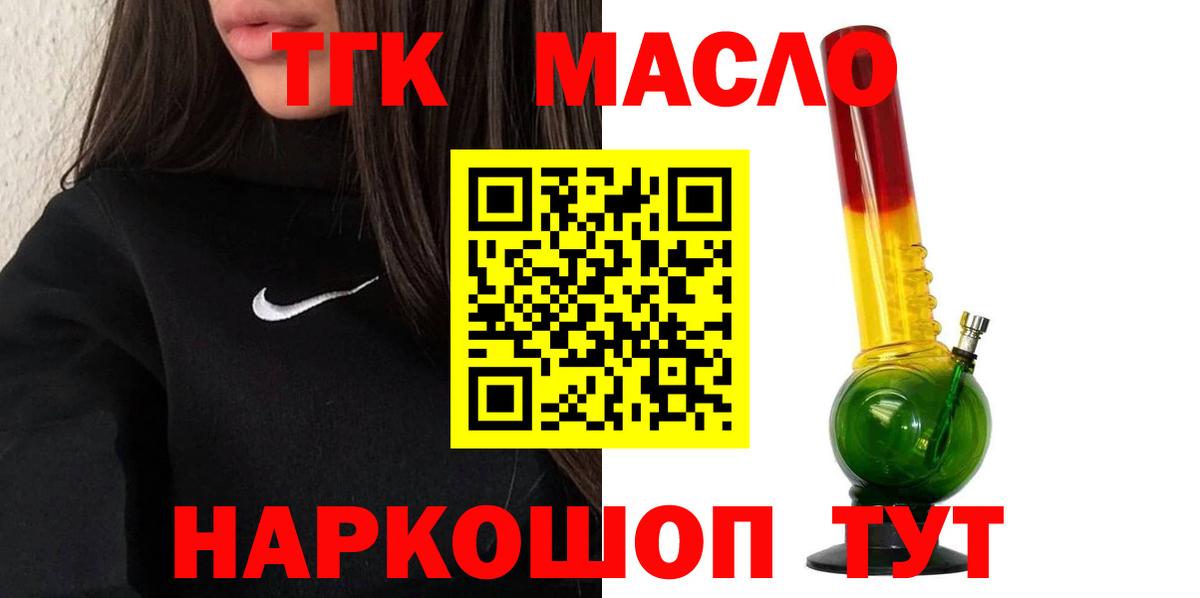 ТГК гашишное масло Видное